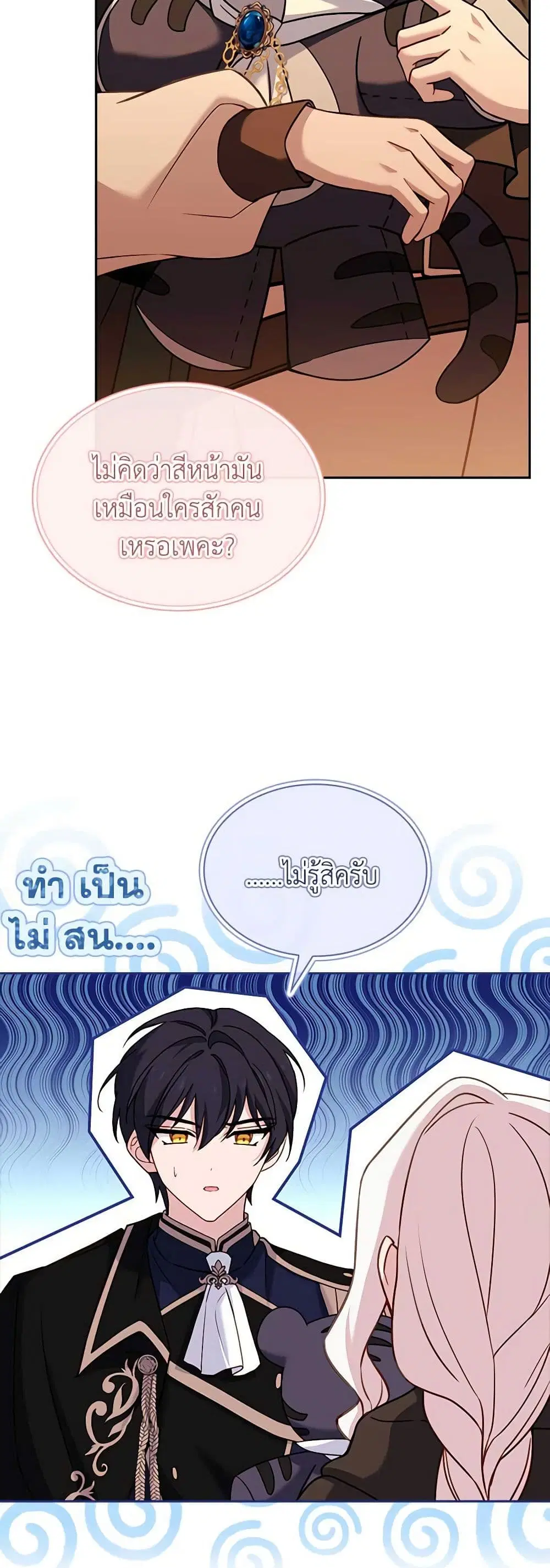 The Lady Needs a Break ตอนที่ 103 หน้า 13