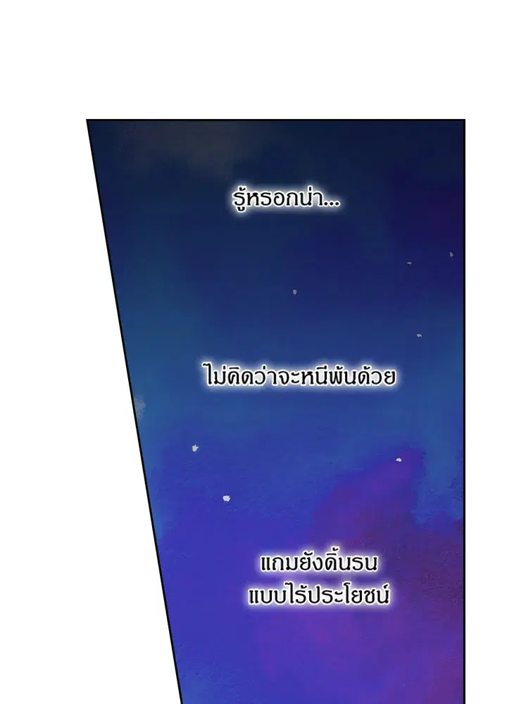 Satan’s Bride ตอนที่ 35 หน้า 17