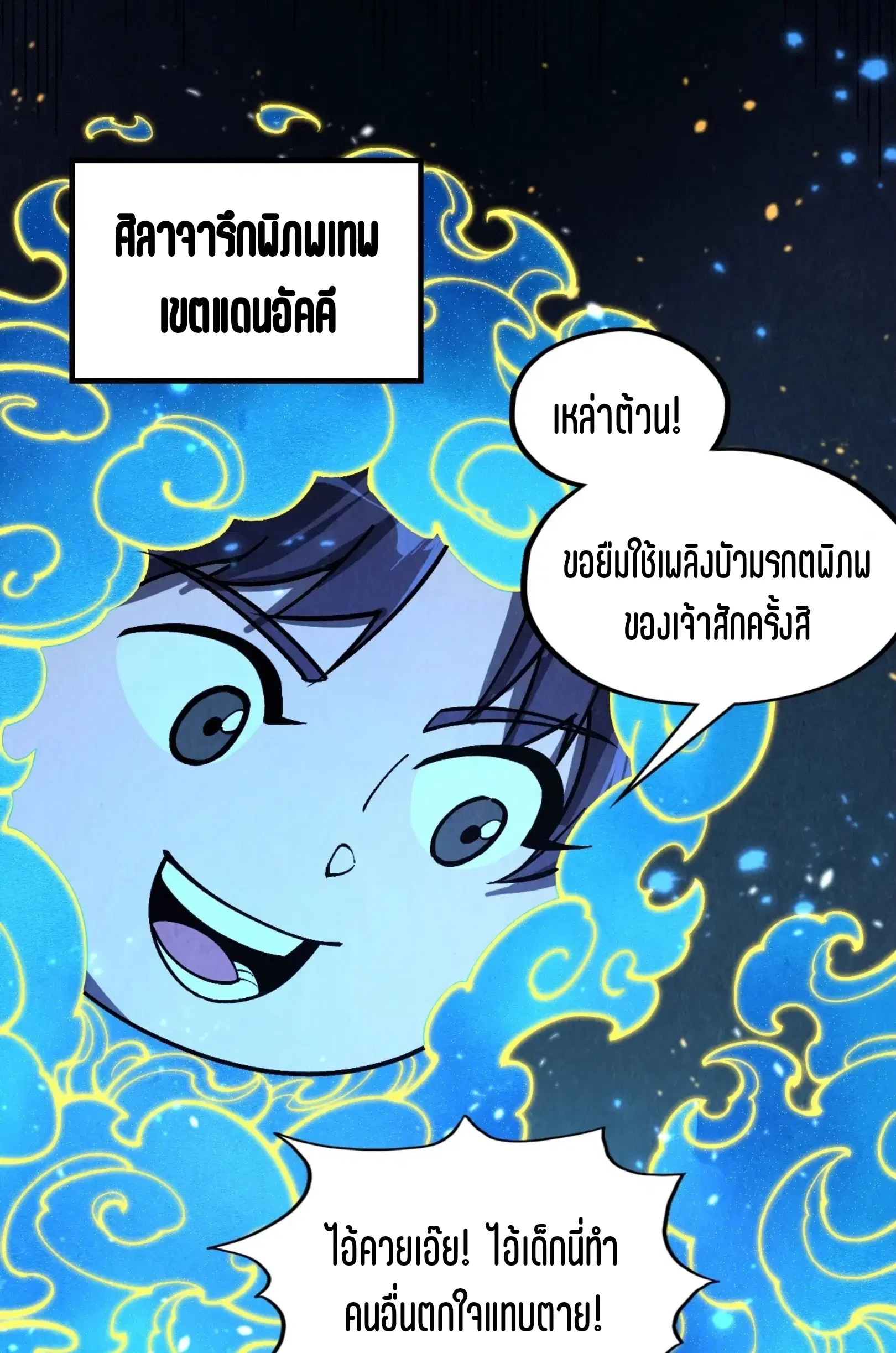 The Eternal Supreme ตอนที่ 293 หน้า 13