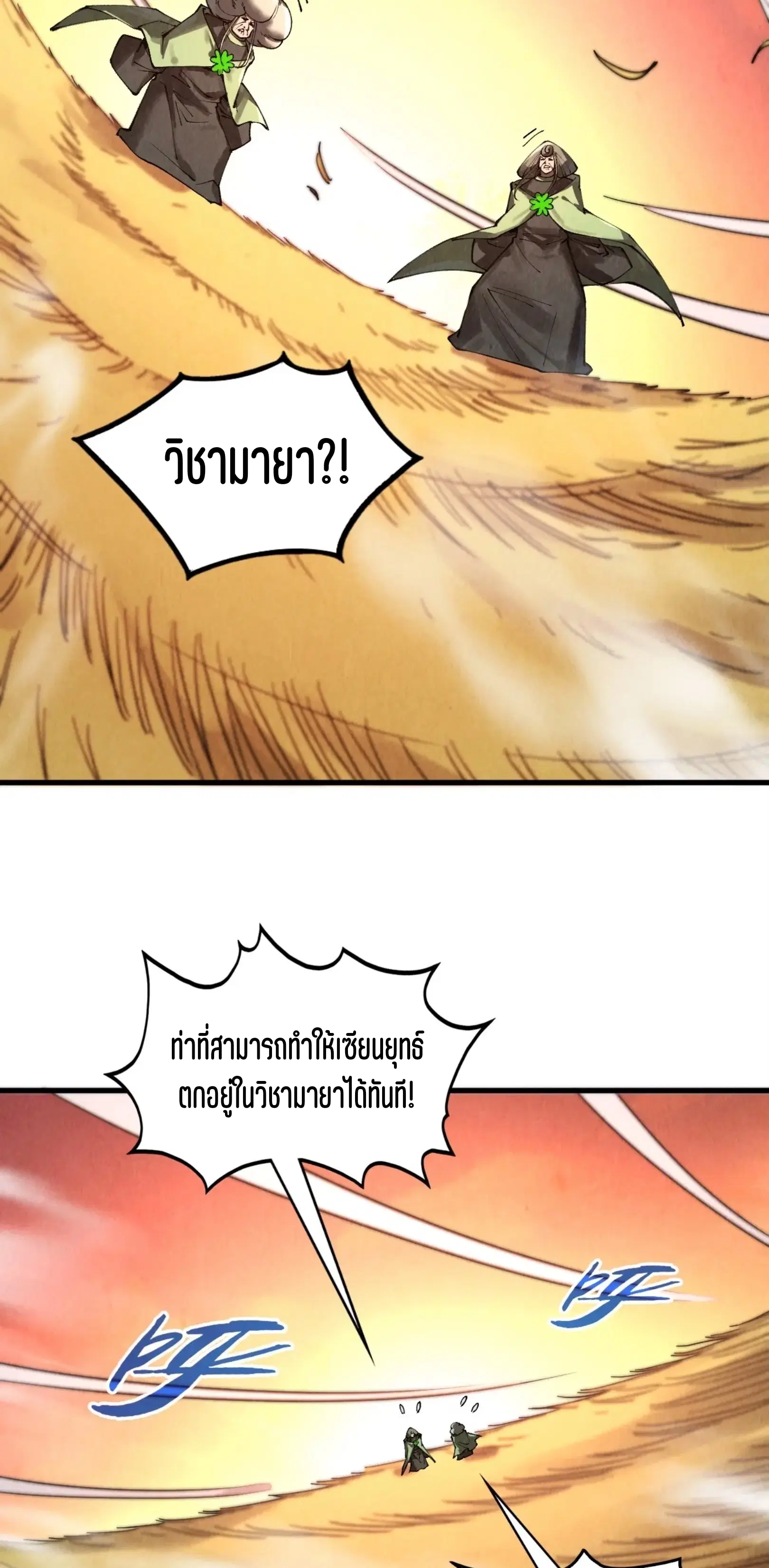 The Eternal Supreme ตอนที่ 349 หน้า 37
