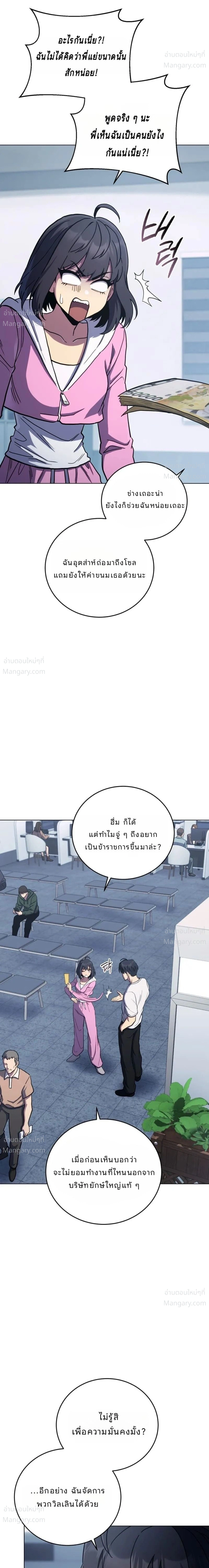 The Crazy Villain Regains His Sanity – วายร้ายผู้เสียสติกลับมามีสติสัมปชัญญะอีกครั้ง ตอนที่ 1 หน้า 4