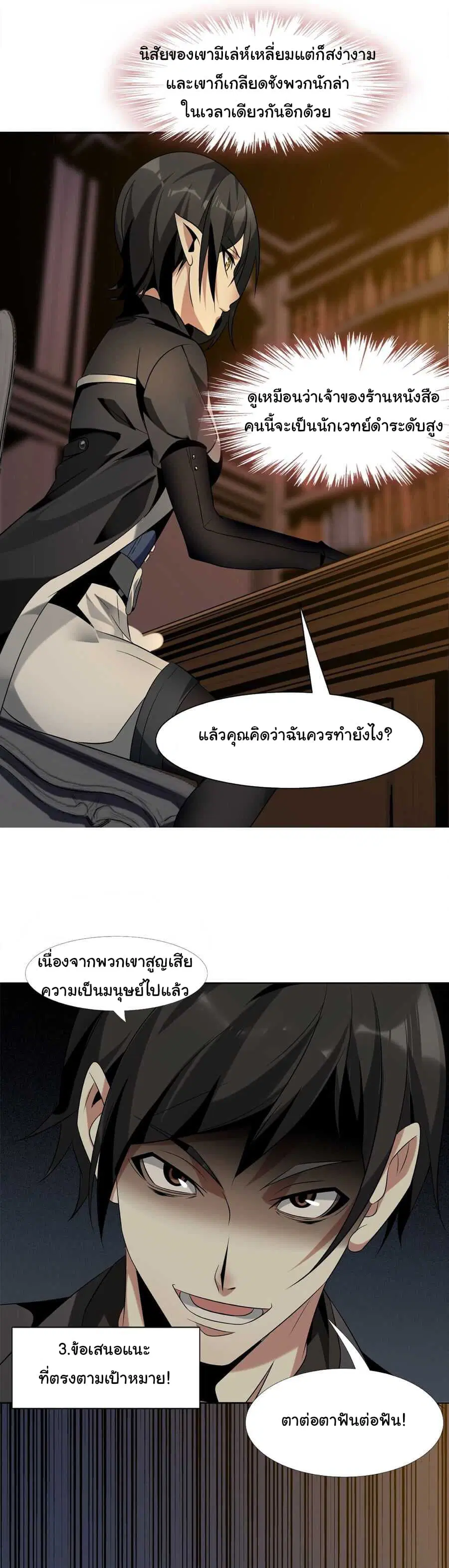 I’m Really Not the Evil God’s Lackey ตอนที่ 1 หน้า 32