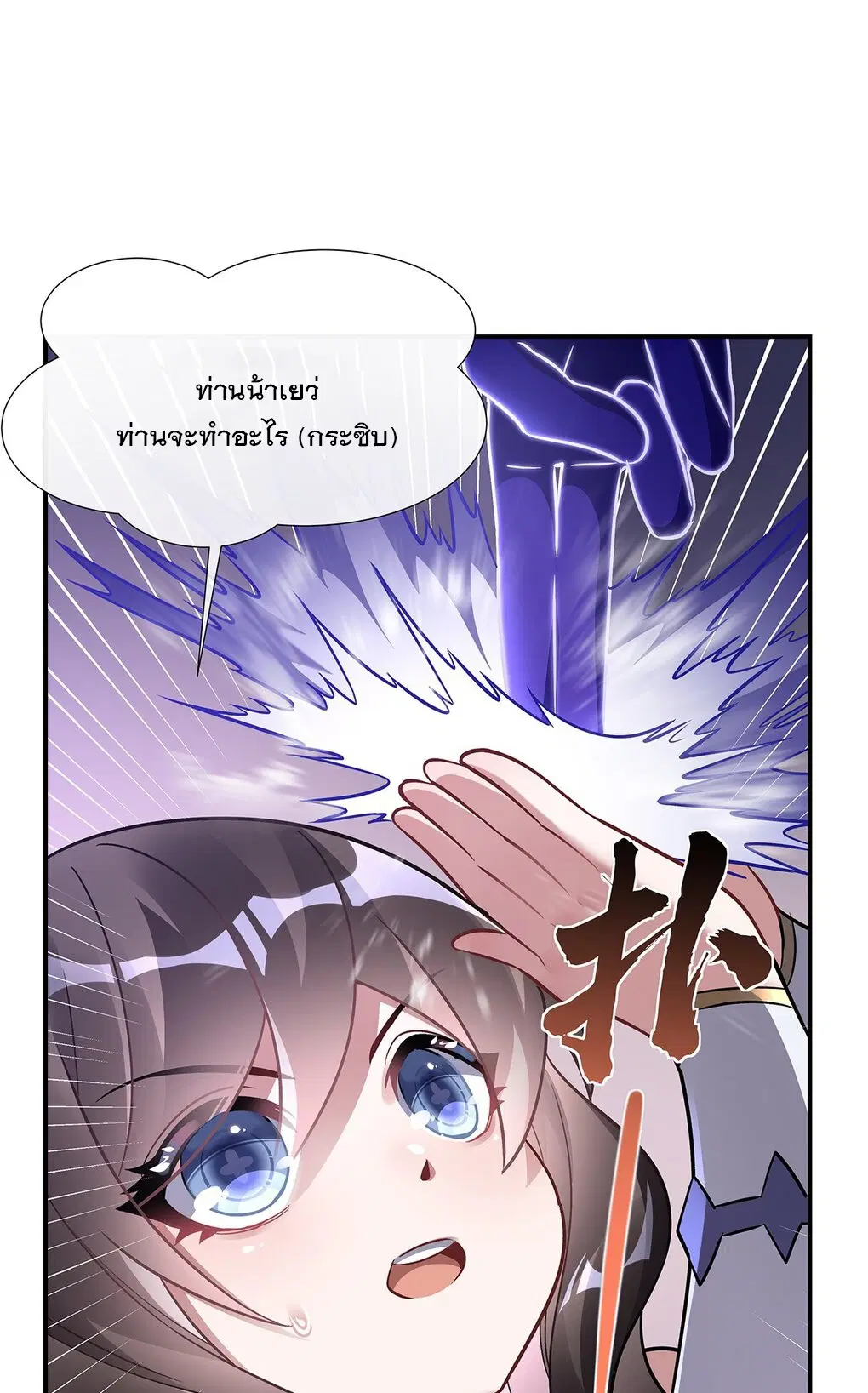 My Female Disciples are all Future Masters of the Heavens ตอนที่ 107 หน้า 46