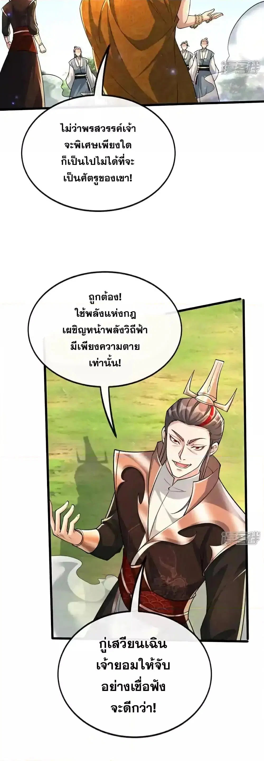 The Ten Great Emperors At The Beginning Are All My Apprentices ตอนที่ 199 หน้า 10