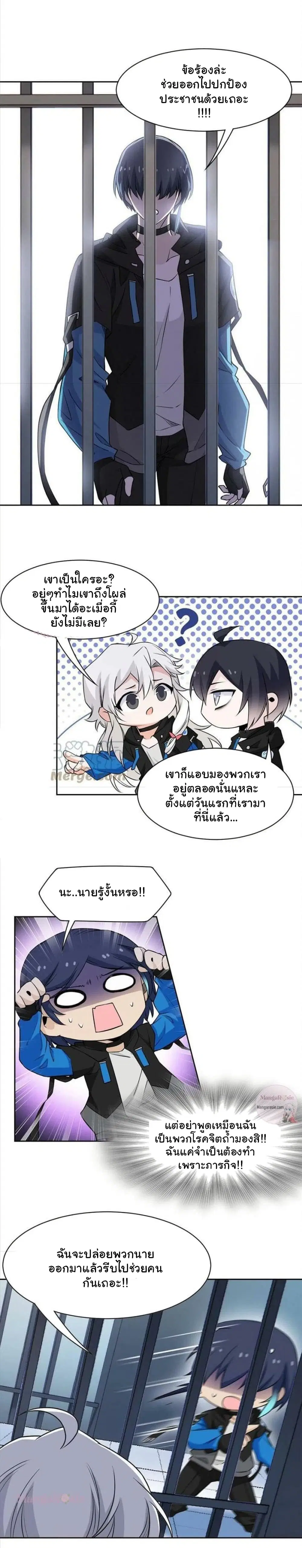 The Strong Man From the Mental Hospital ตอนที่ 97 หน้า 13
