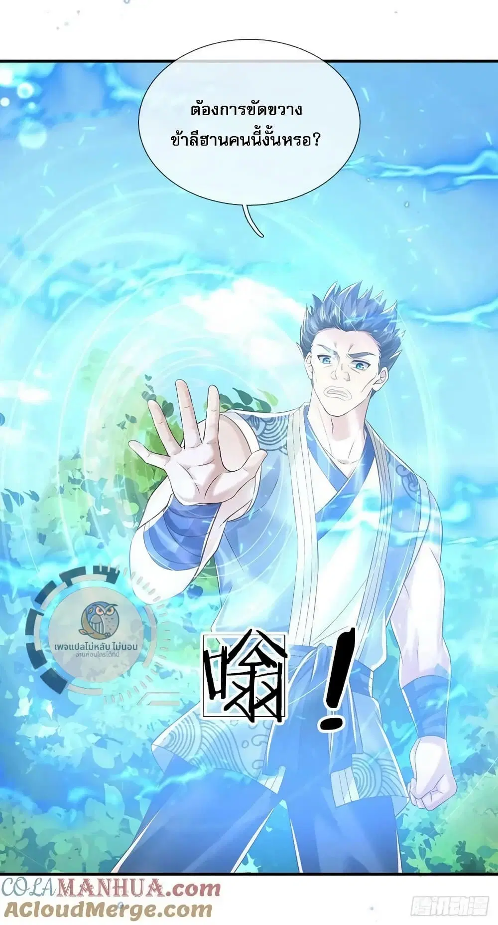 Royal God of War, Rising Dragon ตอนที่ 215 หน้า 9