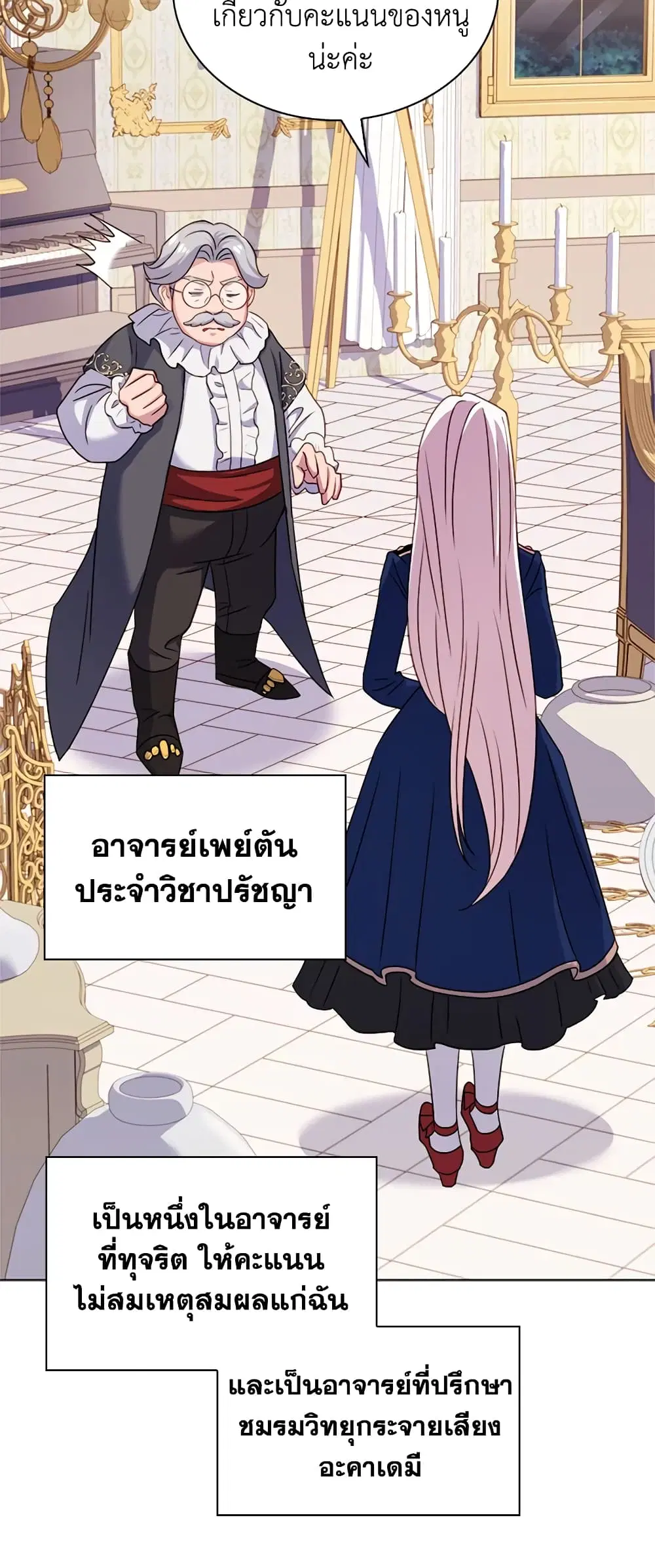The Lady Needs a Break ตอนที่ 40 หน้า 27