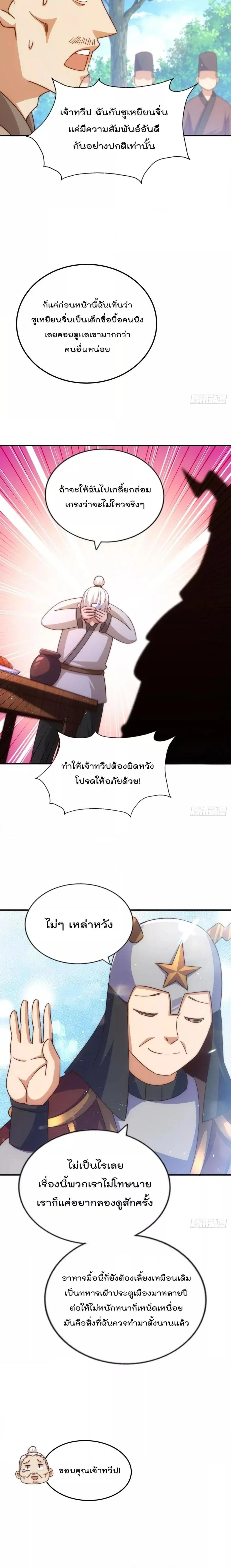 Who is your Daddy ตอนที่ 228 หน้า 13