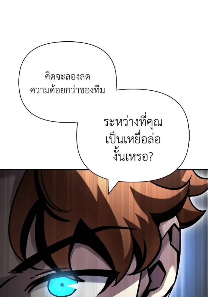 Superhuman Battlefield เกมของยอดมนุษย์ ตอนที่ 116 หน้า 137