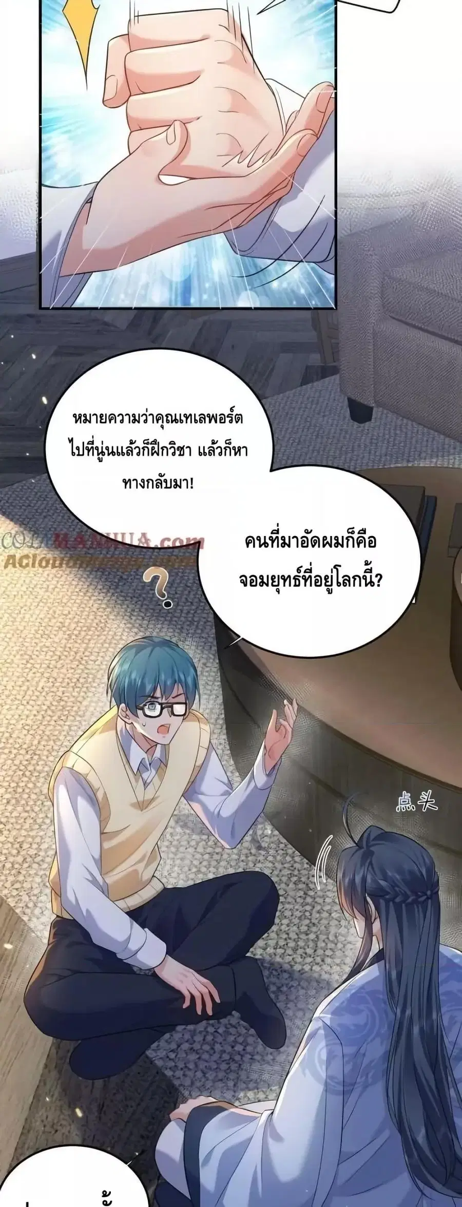 Am I Invincible ตอนที่ 169 หน้า 14