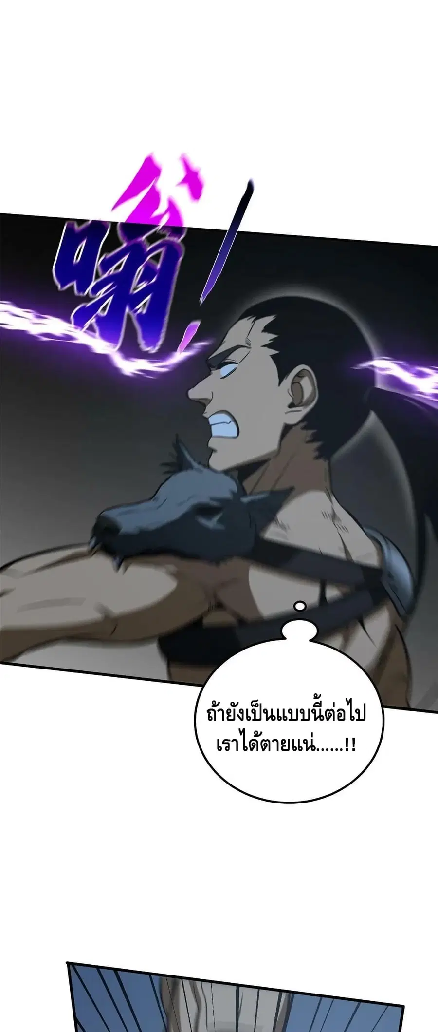 Global Martial Arts ตอนที่ 190 หน้า 8