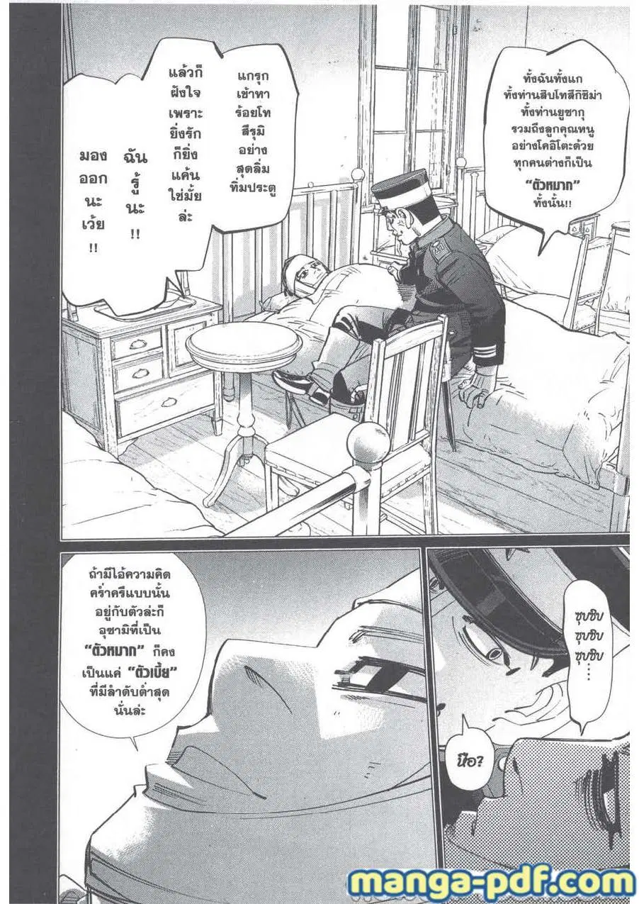Golden Kamuy ตอนที่ 243 หน้า 18