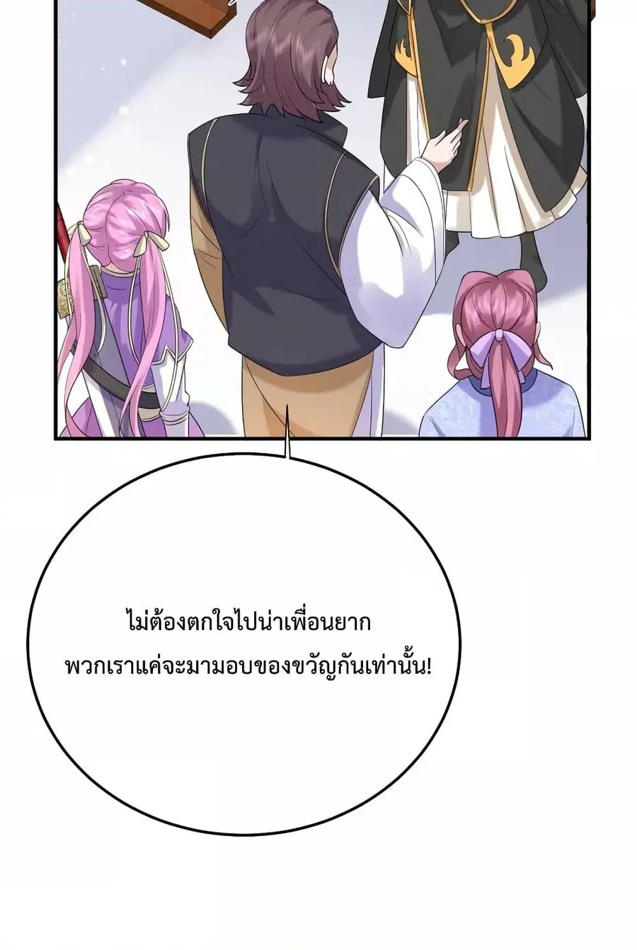 Am I Invincible ตอนที่ 79 หน้า 22