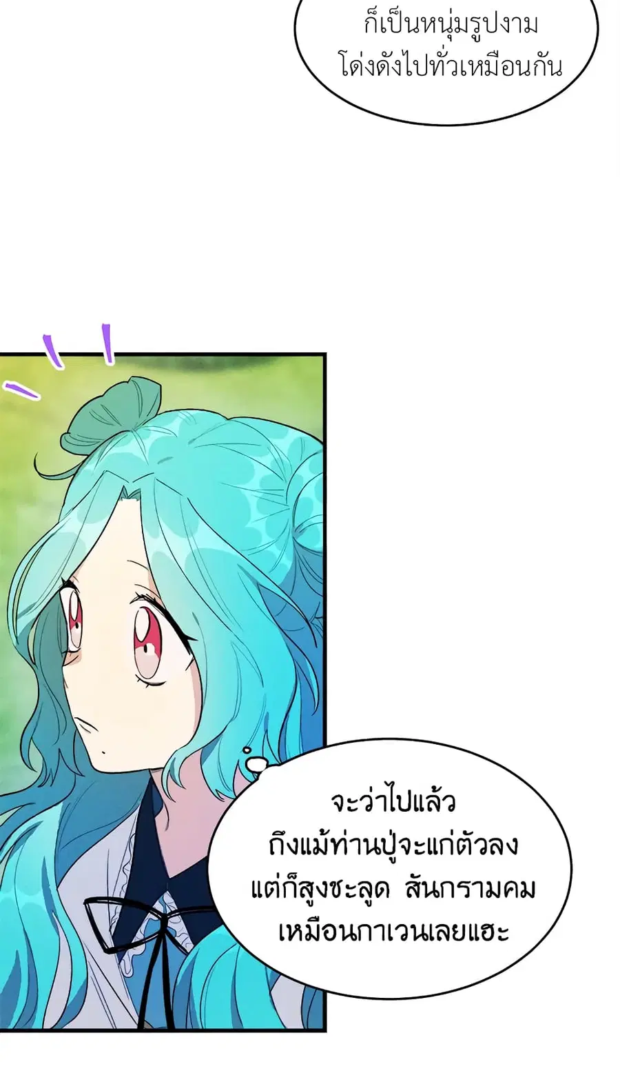 The Young Lady Is a Royal Chef ตอนที่ 29 หน้า 43