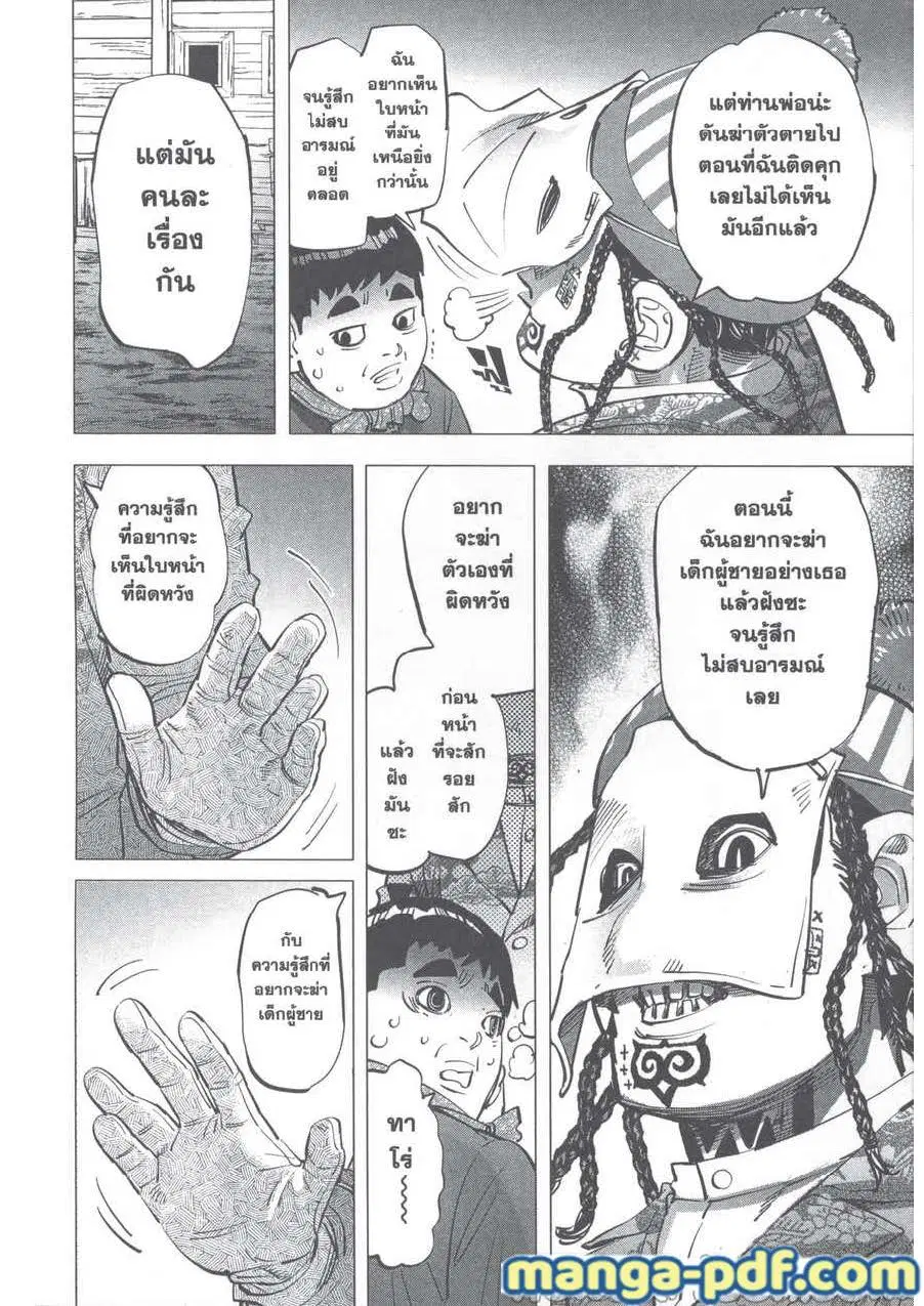 Golden Kamuy ตอนที่ 244 หน้า 18