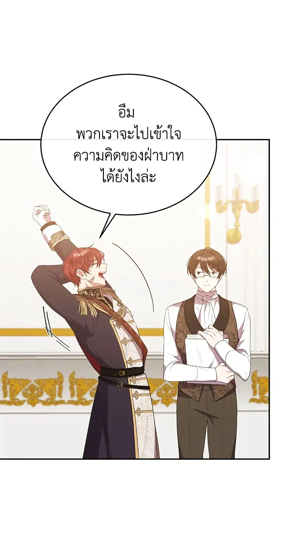 The Real Daughter Is Back ตอนที่ 45 หน้า 27