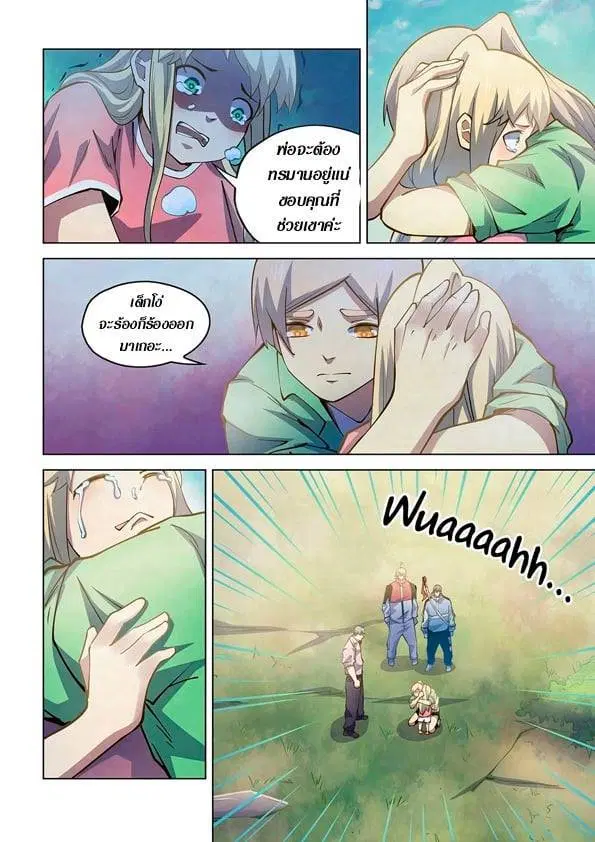 The Last Human ตอนที่ 257 หน้า 6
