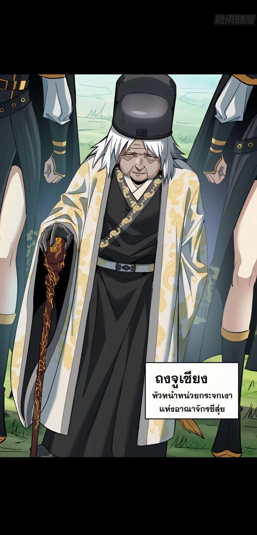 Legend of Star General ตอนที่ 127 หน้า 7