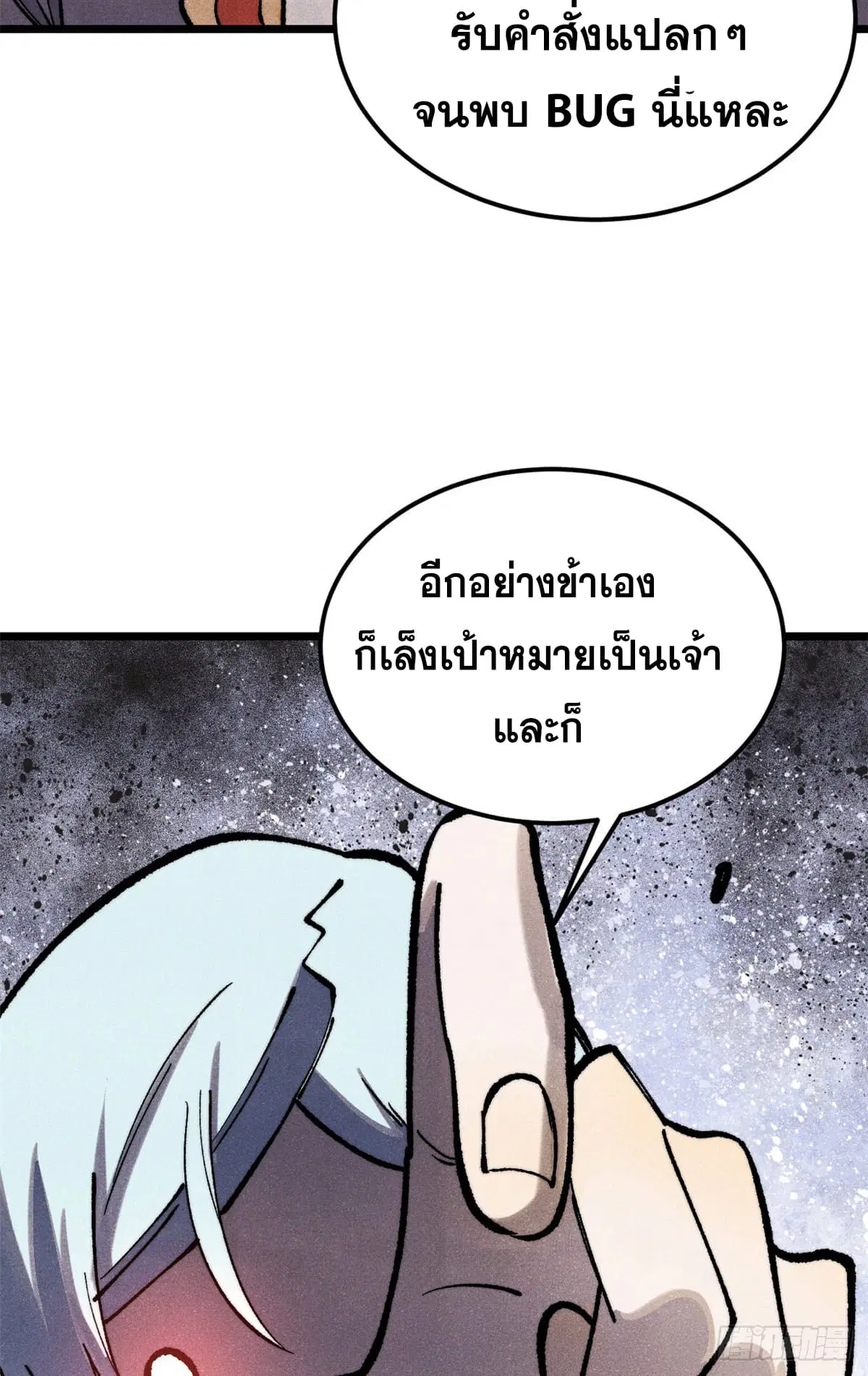 All Hail the Sect Leader ตอนที่ 292 หน้า 6