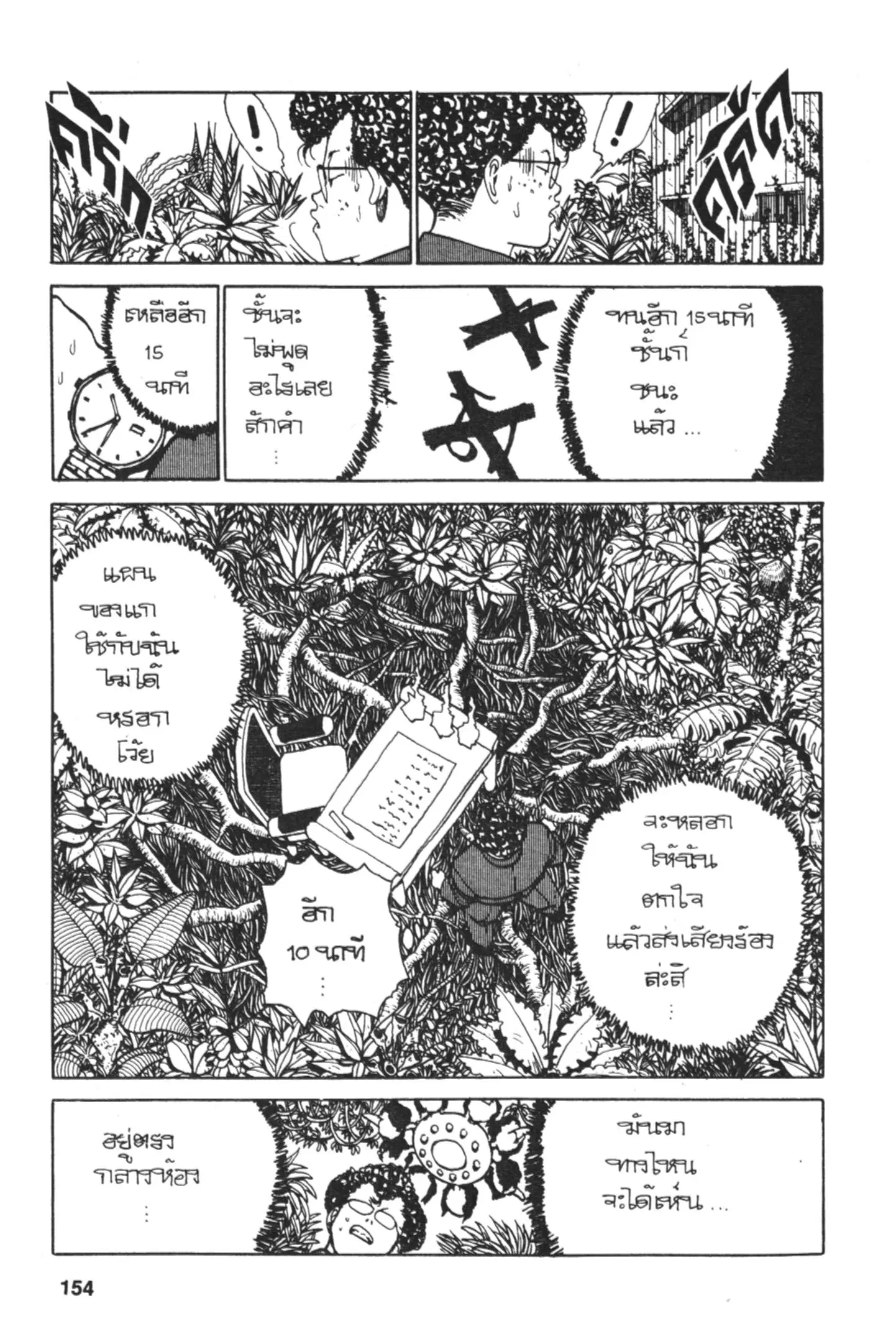 Yu Yu Hakusho ตอนที่ 114 หน้า 14