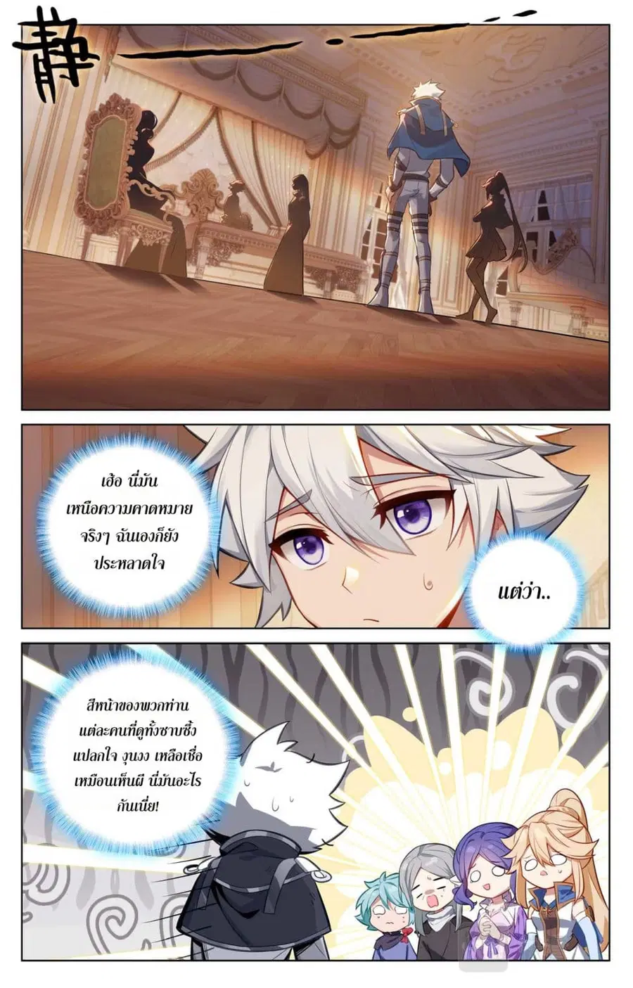 Absolute Resonance ตอนที่ 126 หน้า 5
