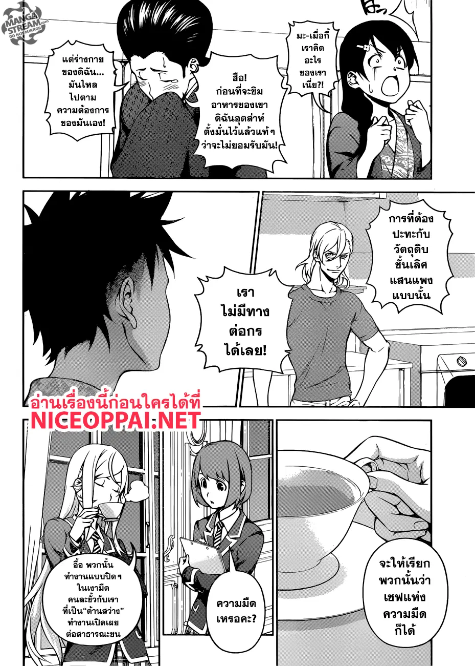 Shokugeki no Soma ตอนที่ 267 หน้า 14