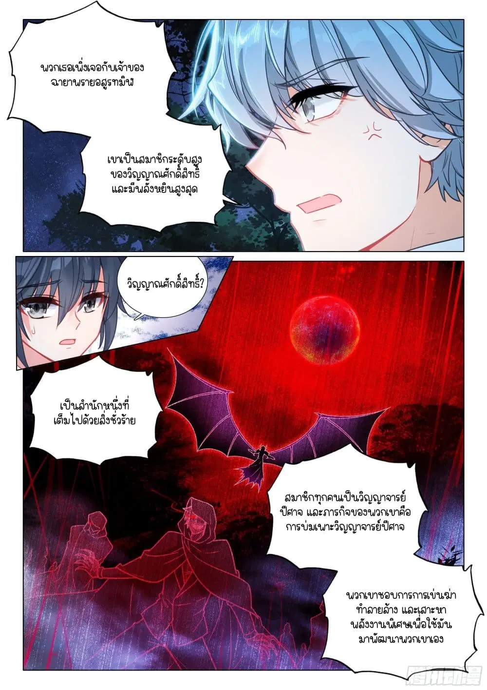 Douluo Dalu III: Longwang Chuanshuo ตอนที่ 400 หน้า 11