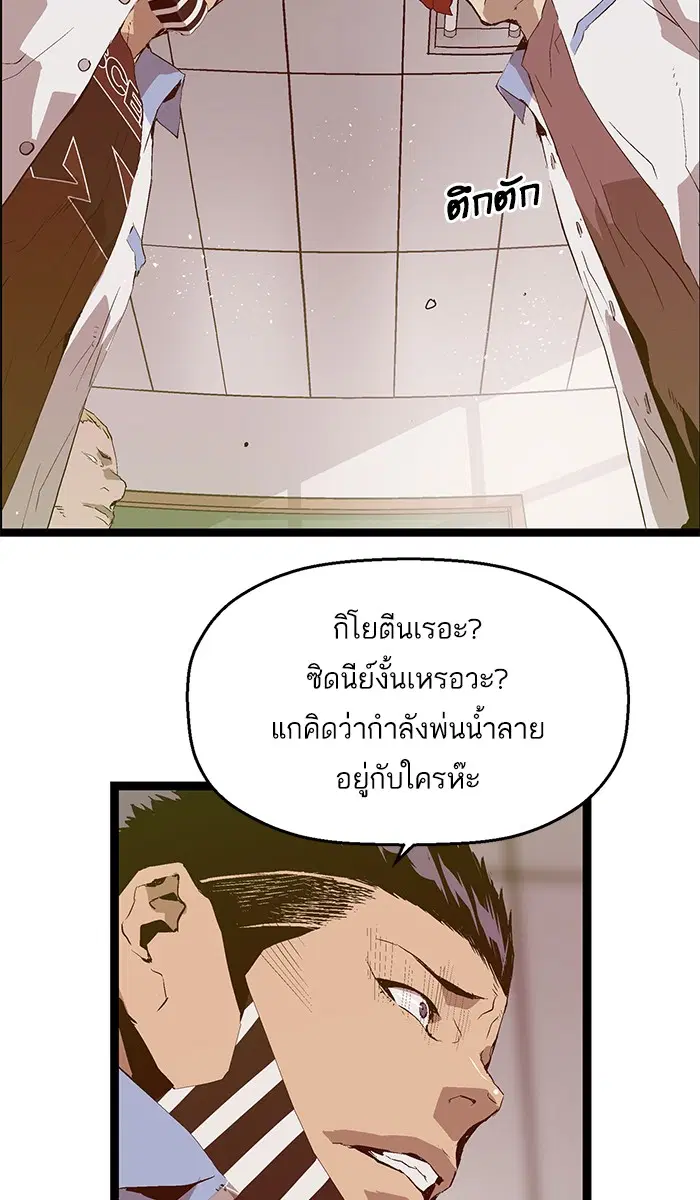 Weak Hero ตอนที่ 67 หน้า 41