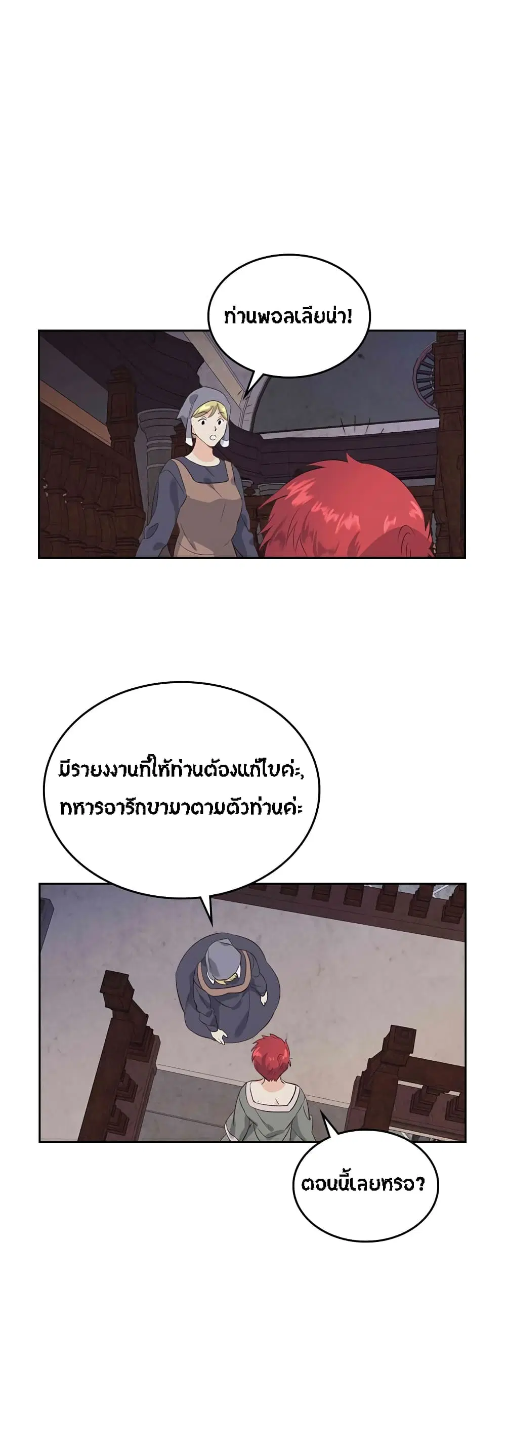 The Knight and Her Emperor ตอนที่ 58 หน้า 31