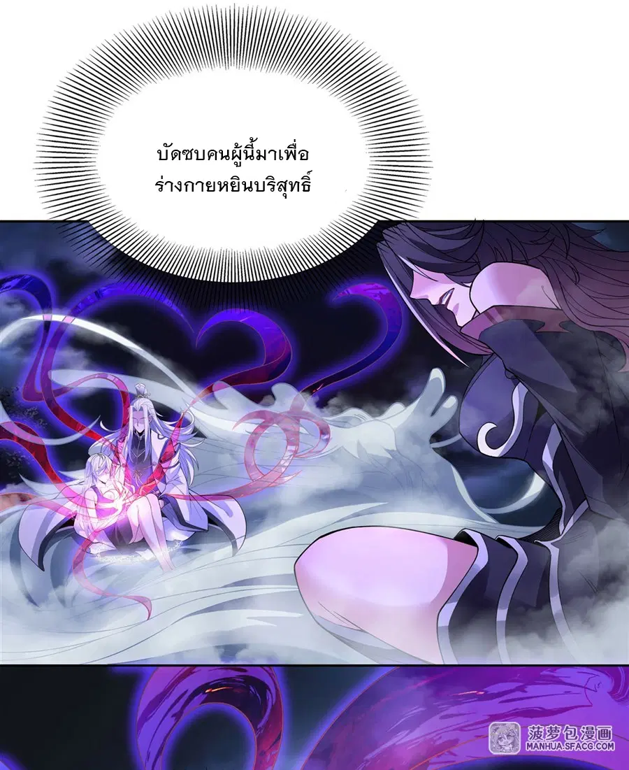 My Female Disciples are all Future Masters of the Heavens ตอนที่ 39 หน้า 19