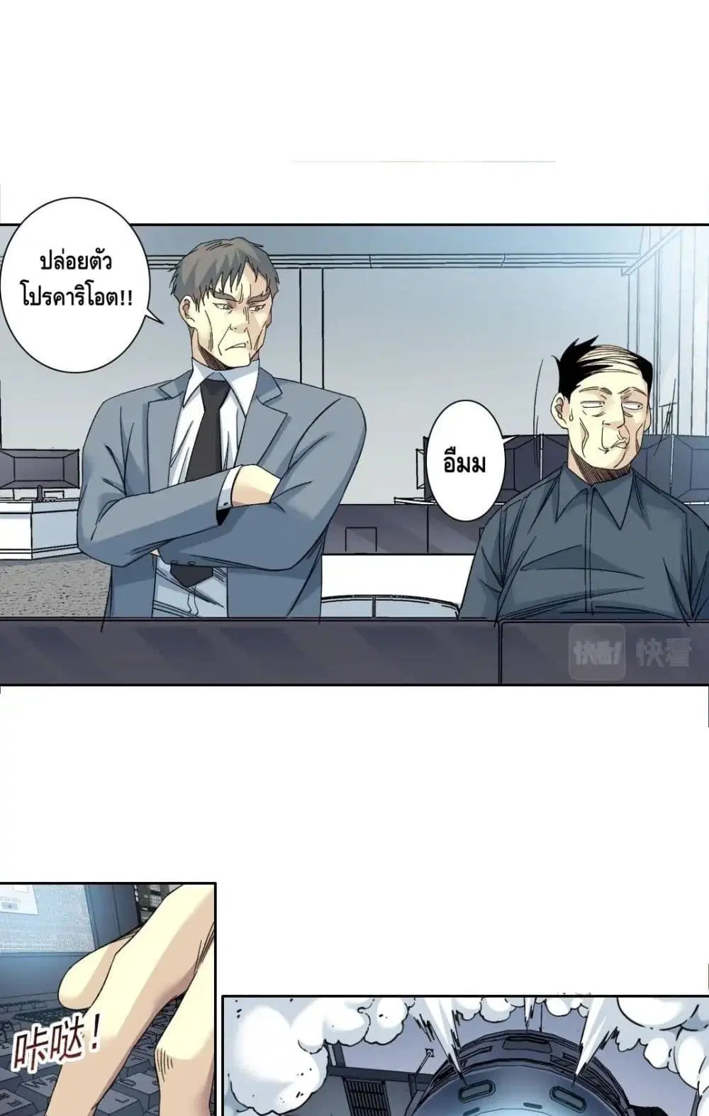 The Eternal Club ตอนที่ 142 หน้า 20