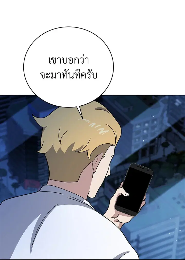 The Descent of the Demonic Master ตอนที่ 142 หน้า 126