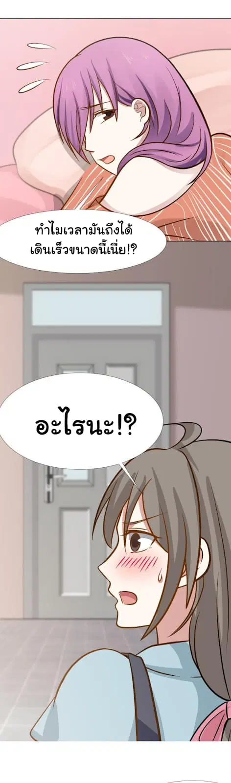 I Have a Dragon in My Body ตอนที่ 84 หน้า 5
