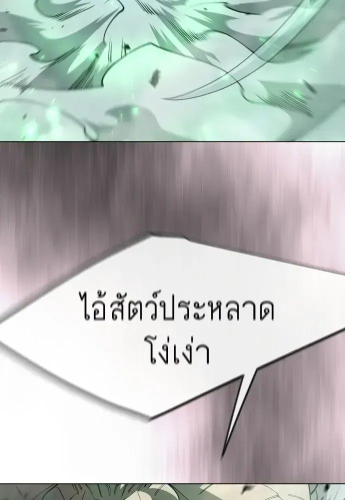 Superhuman Era ตอนที่ 218 หน้า 118