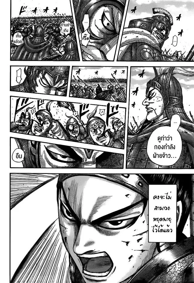 Kingdom ตอนที่ 538 หน้า 12