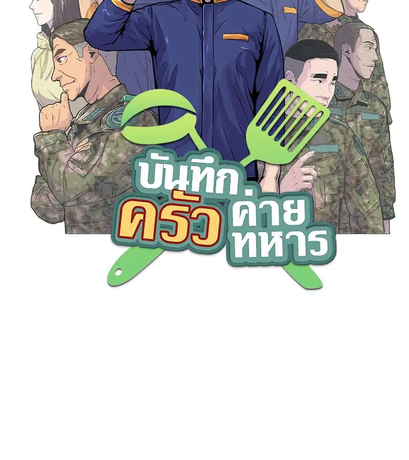 Kitchen Soldier ตอนที่ 75 หน้า 25
