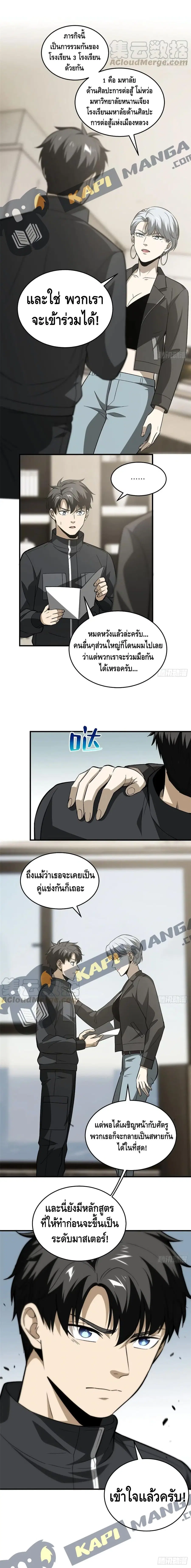 Global Martial Arts ตอนที่ 95 หน้า 11