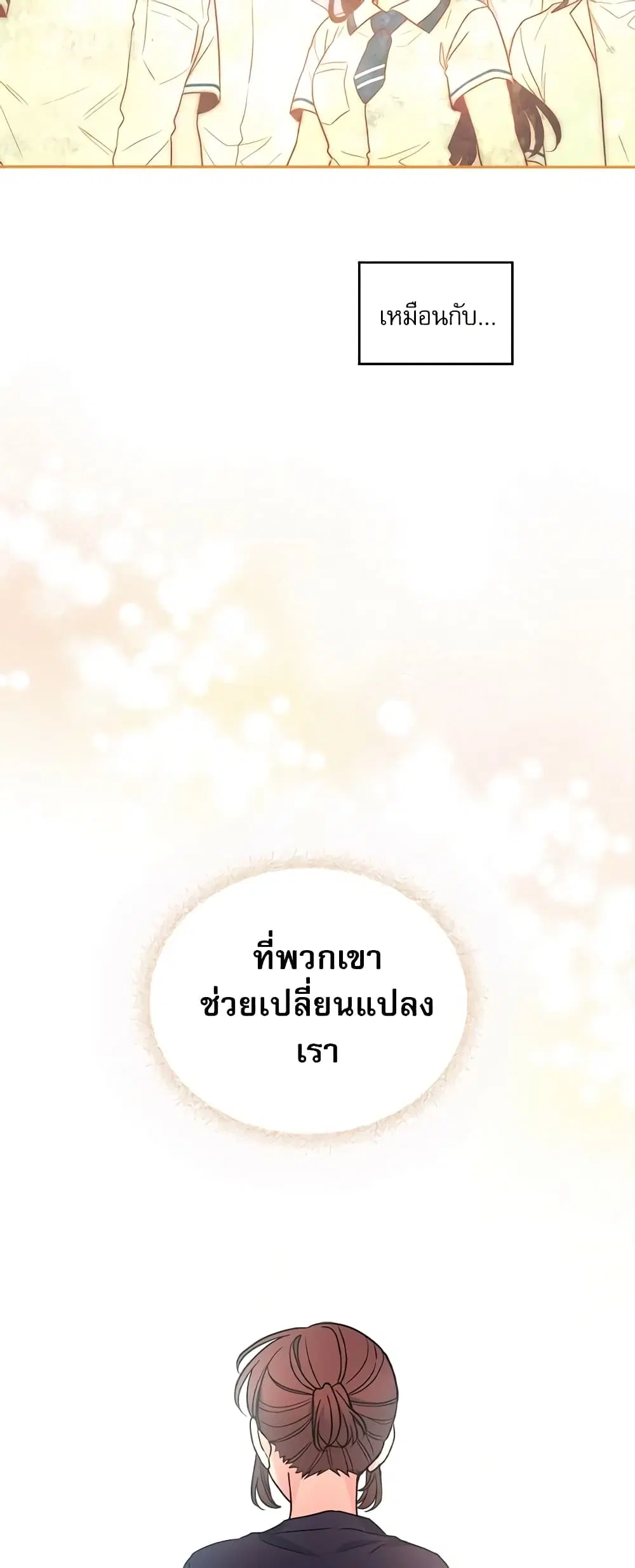 My Life as an Internet Novel ตอนที่ 155 หน้า 19