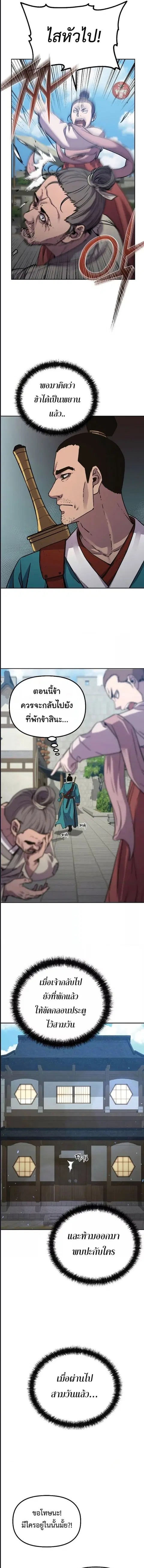 The Reborn Ranker Chronicles ตอนที่ 57 หน้า 12