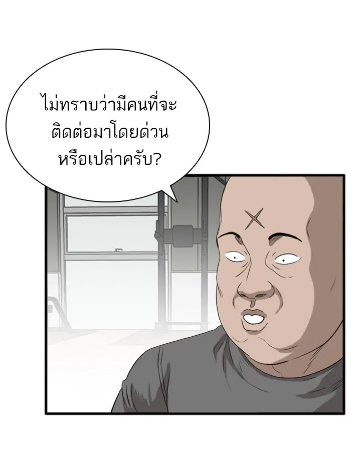 Bad Guy ตอนที่ 14 หน้า 20