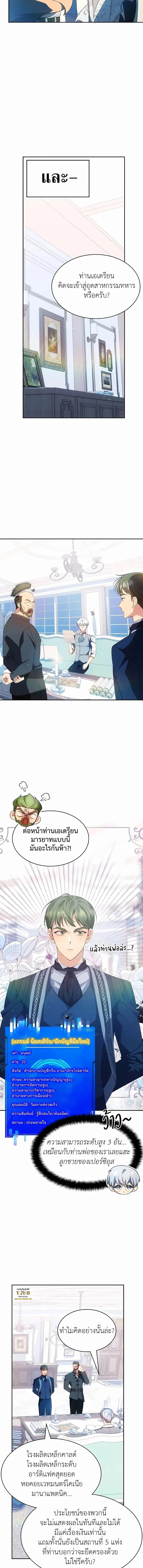 My Lucky Encounter From The Game Turned Into Reality ตอนที่ 25 หน้า 12