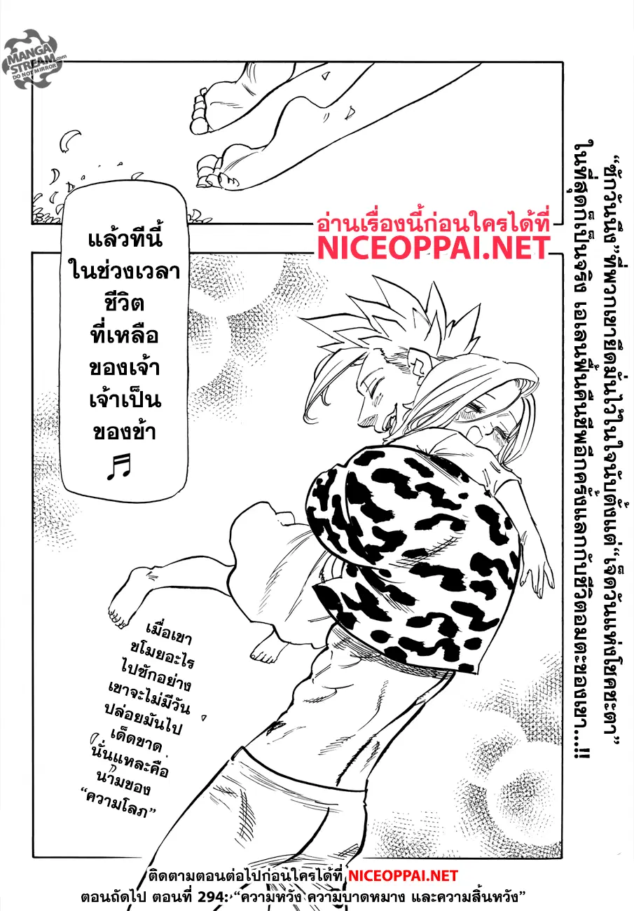 Nanatsu no Taizai ตอนที่ 293 หน้า 20