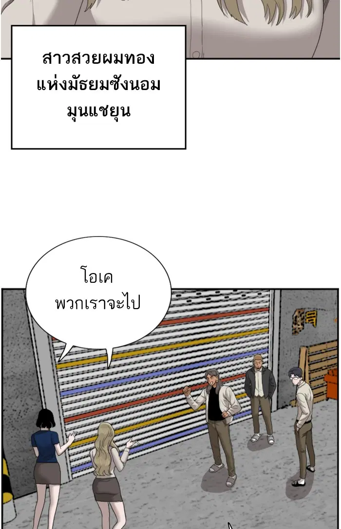 Bad Guy ตอนที่ 54 หน้า 55
