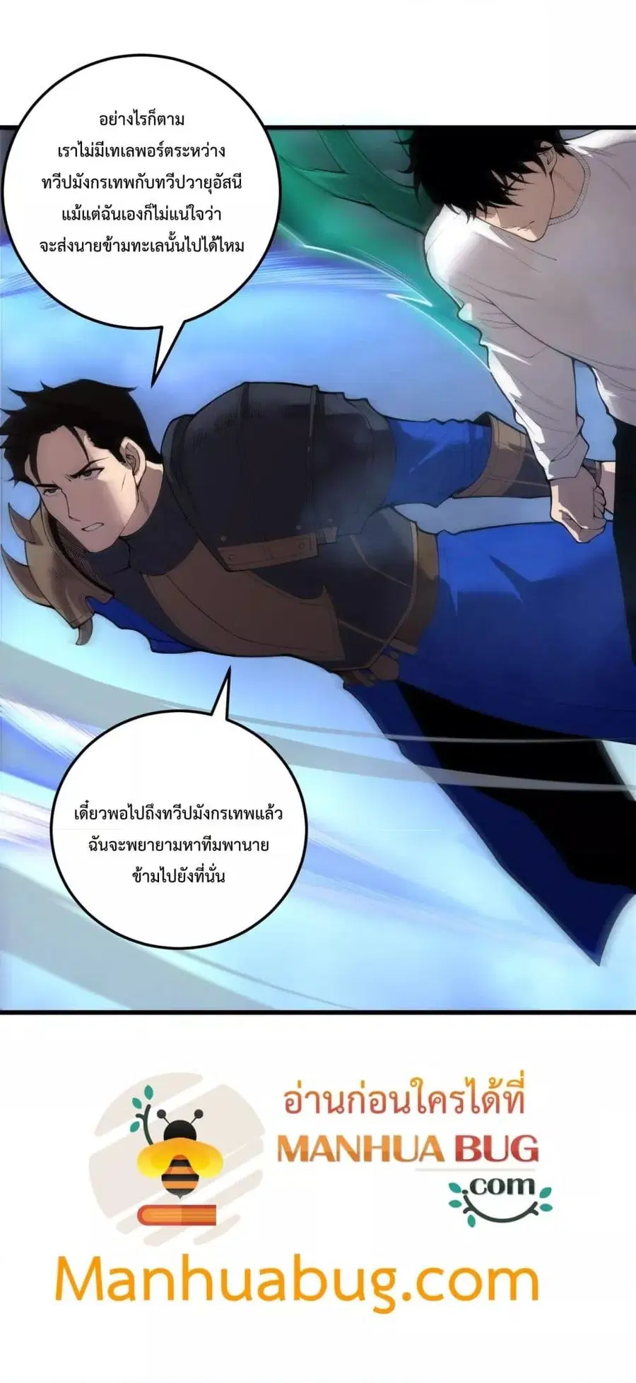 Necromancer King of The Scourge ตอนที่ 212 หน้า 18