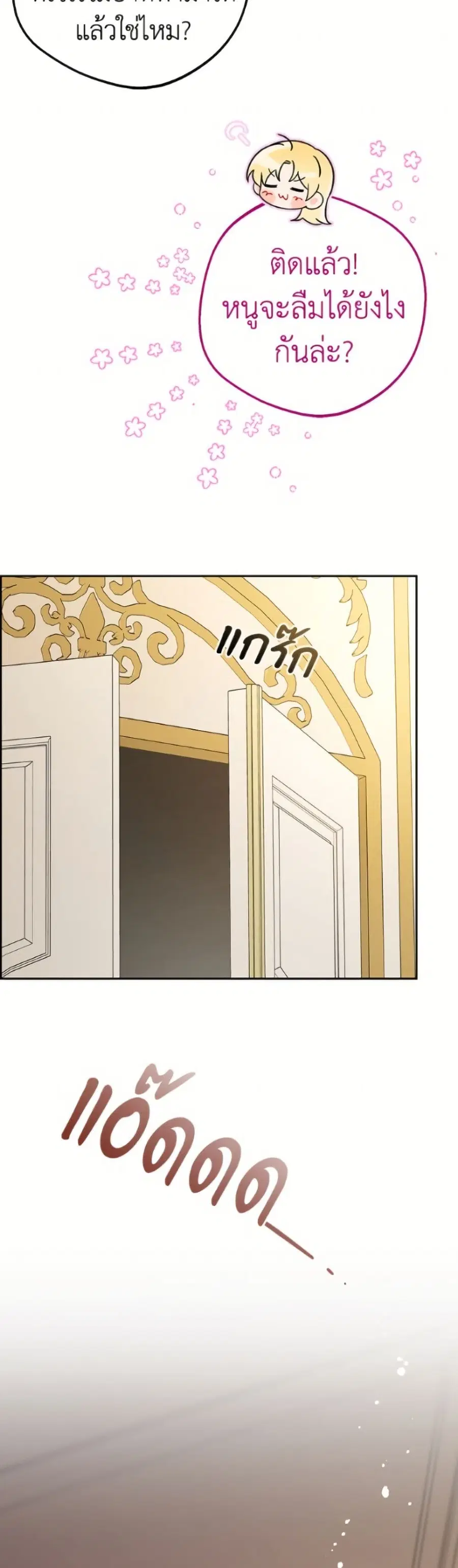The Villainess Is Shy In Receiving Love – นางร้ายขี้อายเมื่อได้รับความรัก ตอนที่ 105 หน้า 12