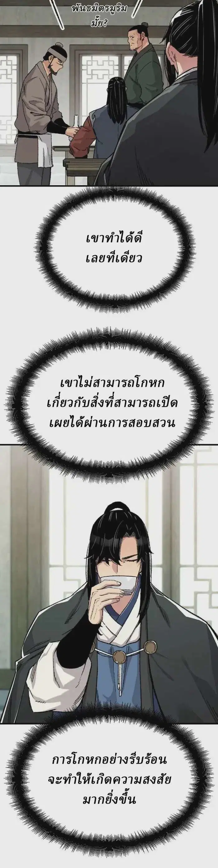 Reborn As The Heavenly Demon ตอนที่ 44 หน้า 8