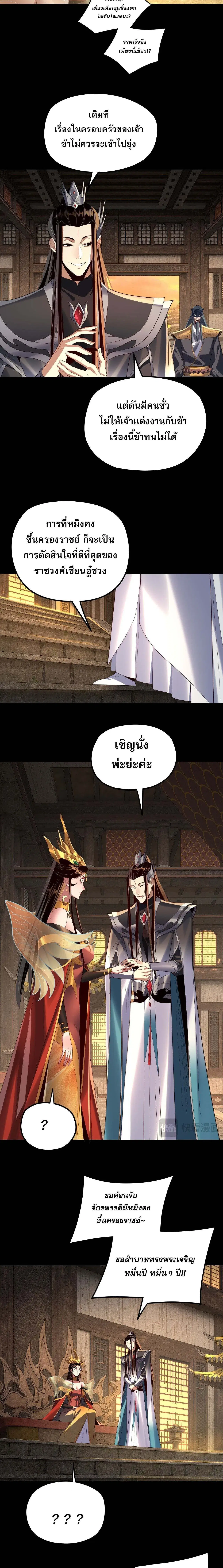Villain is here ตอนที่ 256 หน้า 6