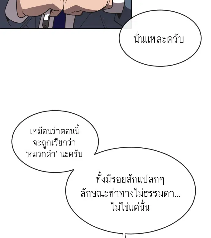 Superhuman Era ตอนที่ 37 หน้า 87