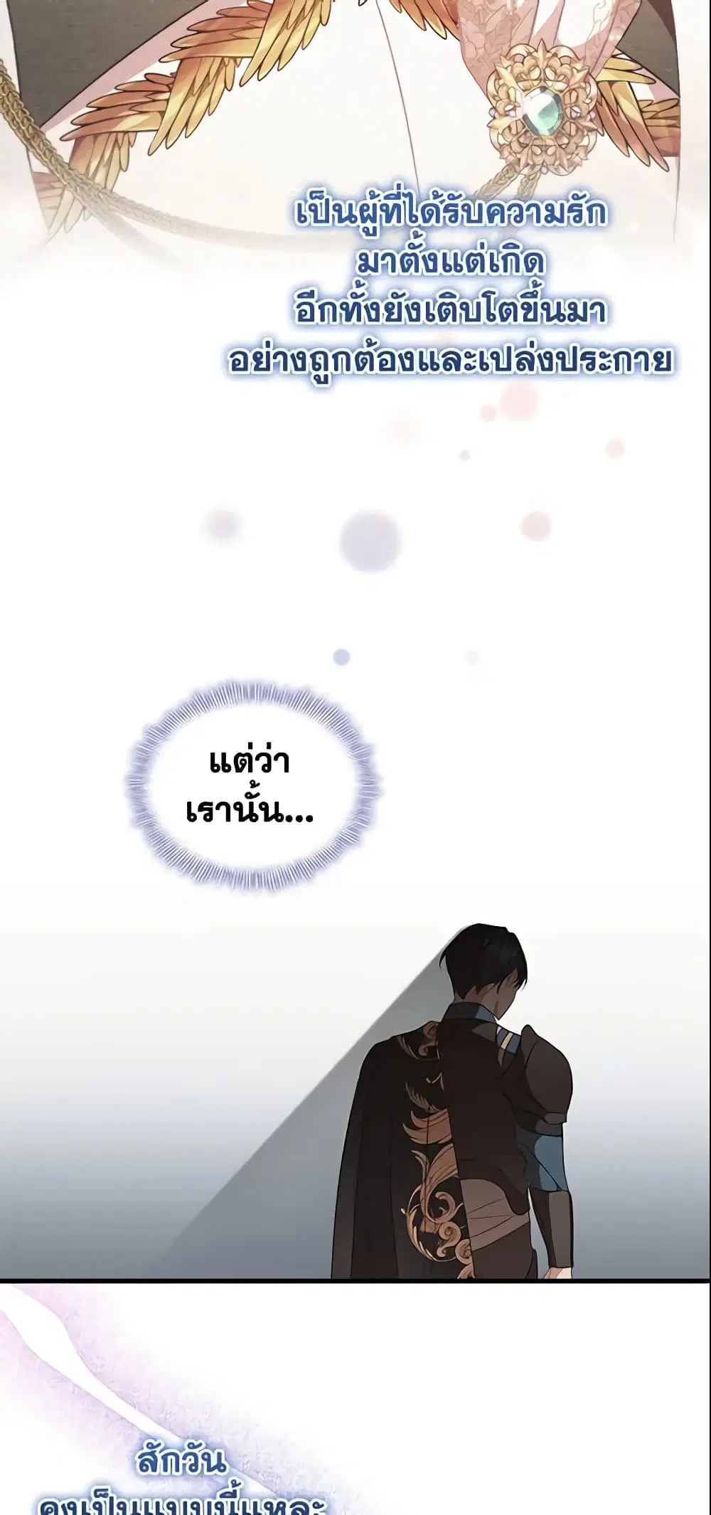 The Beloved Little Princess ตอนที่ 125 หน้า 38