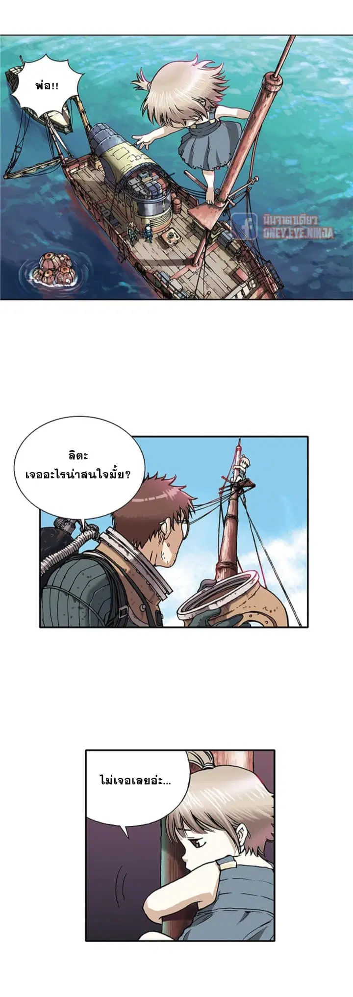 Leviathan ตอนที่ 1 หน้า 20